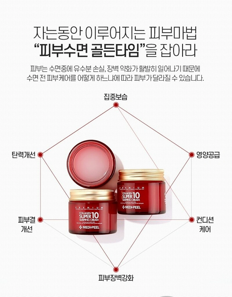Medi Peel Collagen Super 10 Sleeping Cream Омолоджувальний нічний крем для обличчя з колагеном, 70мл 0000000890 фото