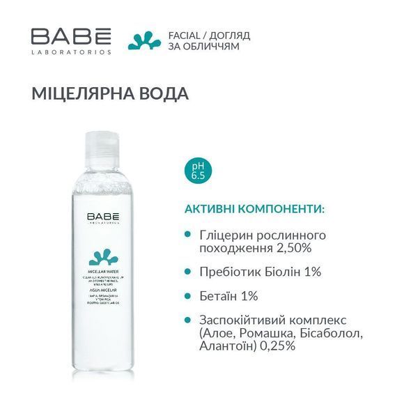 BABE Laboratorios Міцелярна вода для будь-якого типу шкіри, 250 мл 0000004234 фото