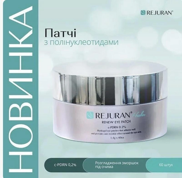 Rejuran Healer Renew Eye Patch Патчі з полінуклеотидами під очі, 60шт 0000001282 фото