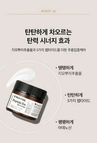 Medi Peel Peptide Bor-Tox Cream Крем для обличчя з пептидним комплексом і ліфтинг ефектом, 50мл 0000000302 фото